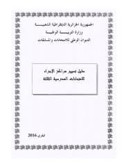 دليل الامتحانات الرسمية 2016.pdf