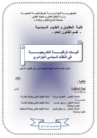 أليات الرقابة  التشريعية في النظام السياسي الجزائري.pdf